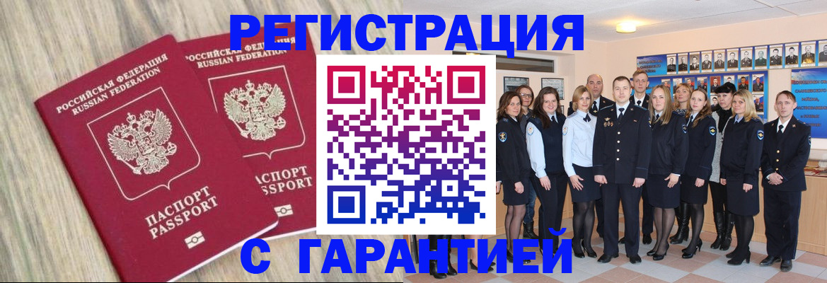 временная регистрация для всех в Никольском